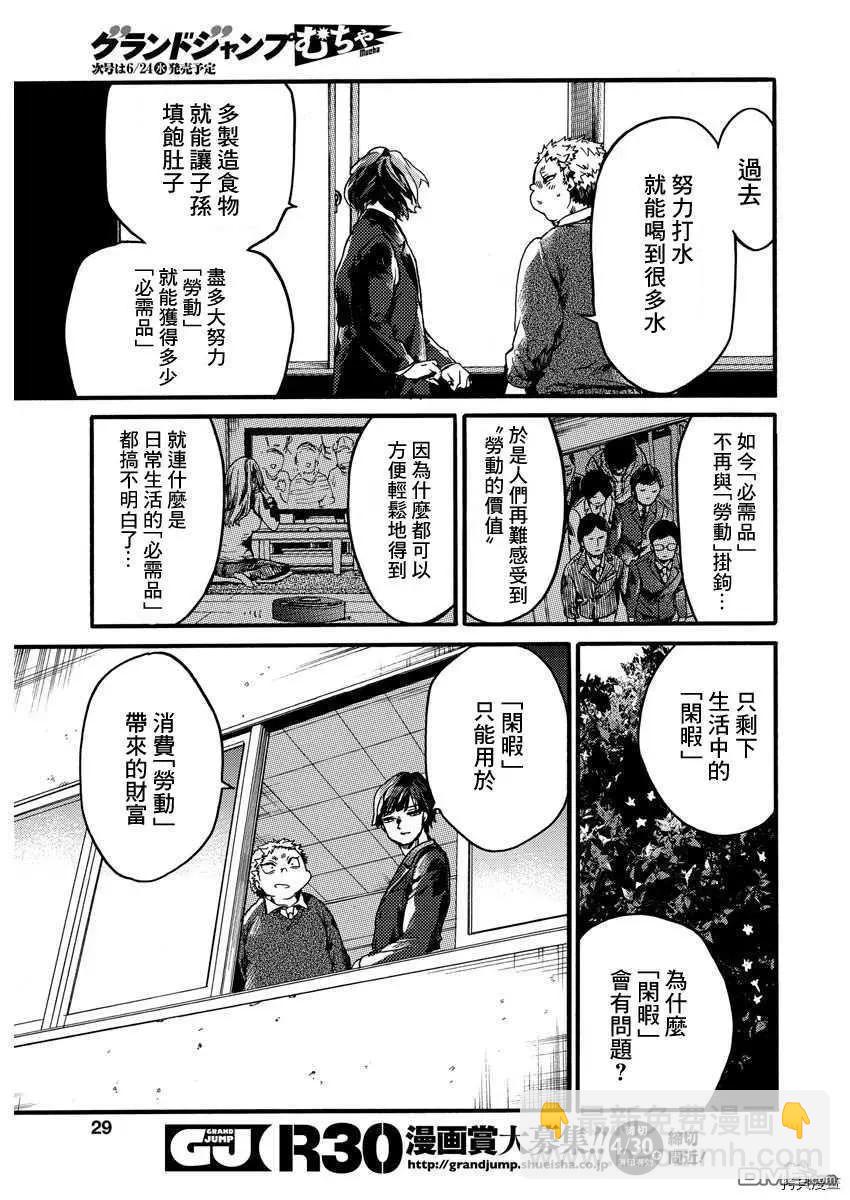 《伦理课堂。》第22话 劳动痕迹 第28页