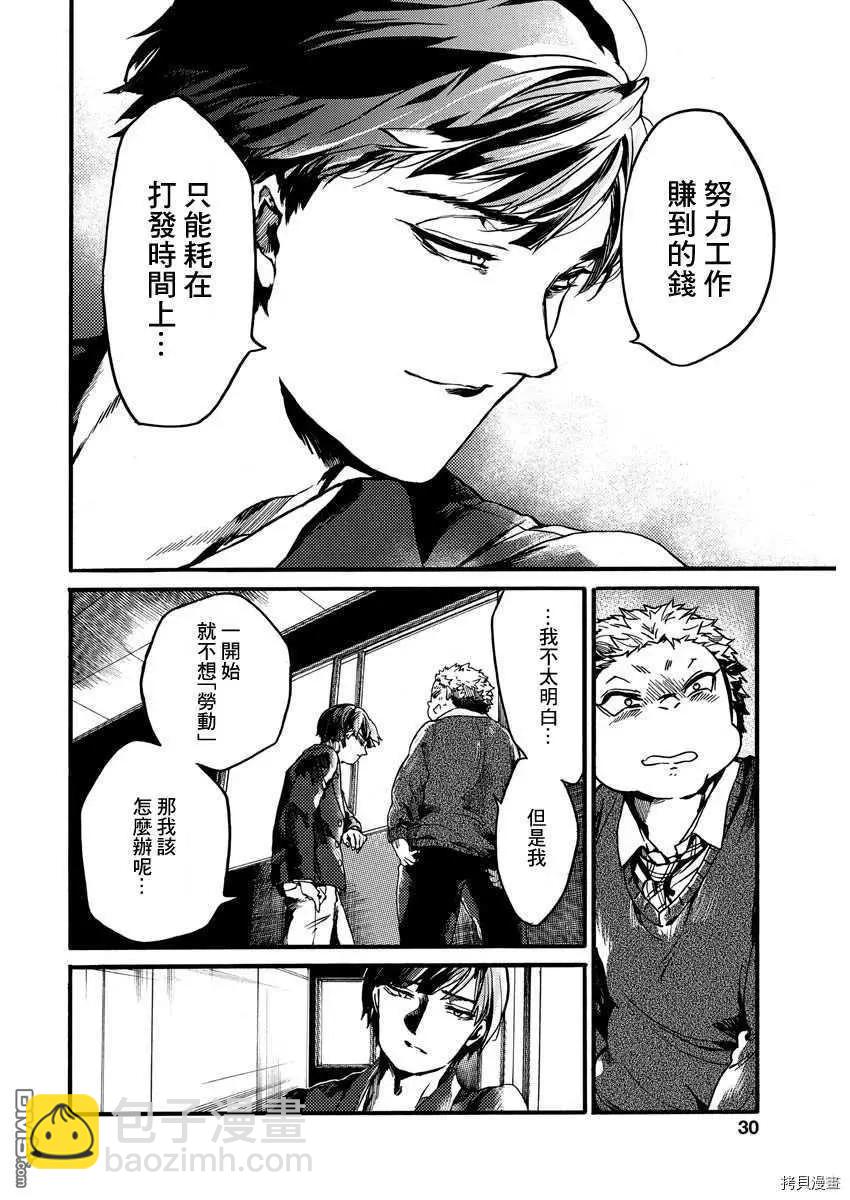 《伦理课堂。》第22话 劳动痕迹 第29页