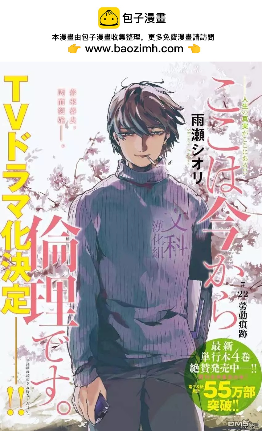 《伦理课堂。》第22话 劳动痕迹 第2页