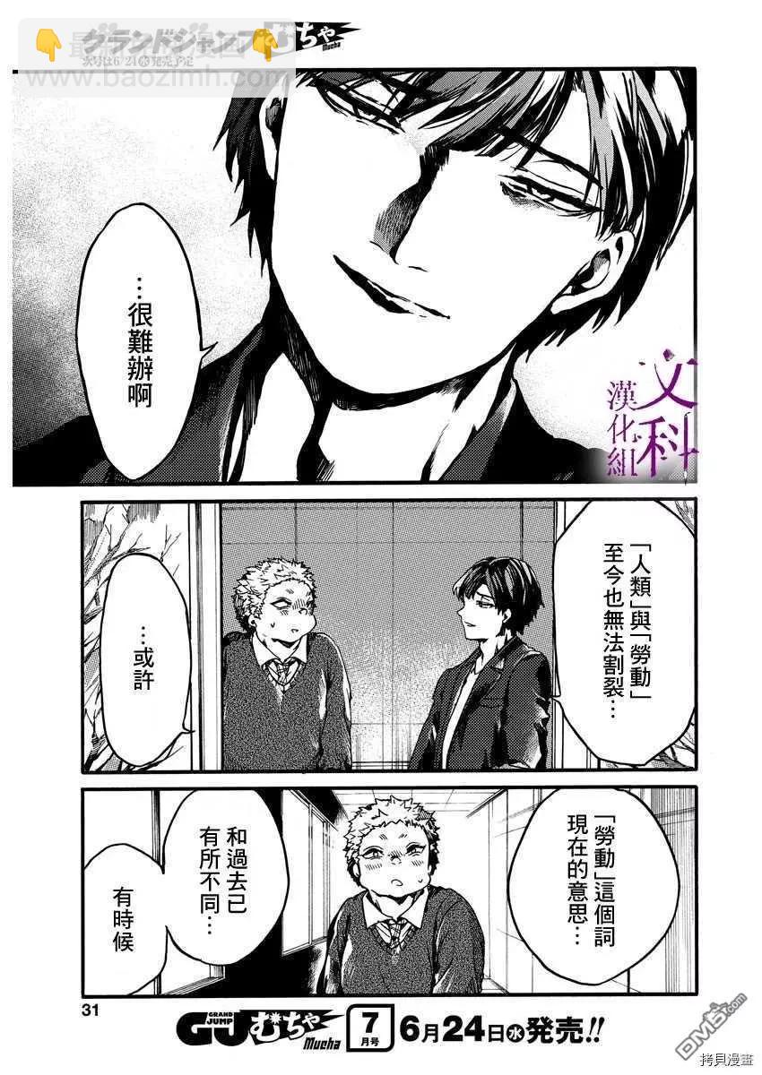 《伦理课堂。》第22话 劳动痕迹 第30页