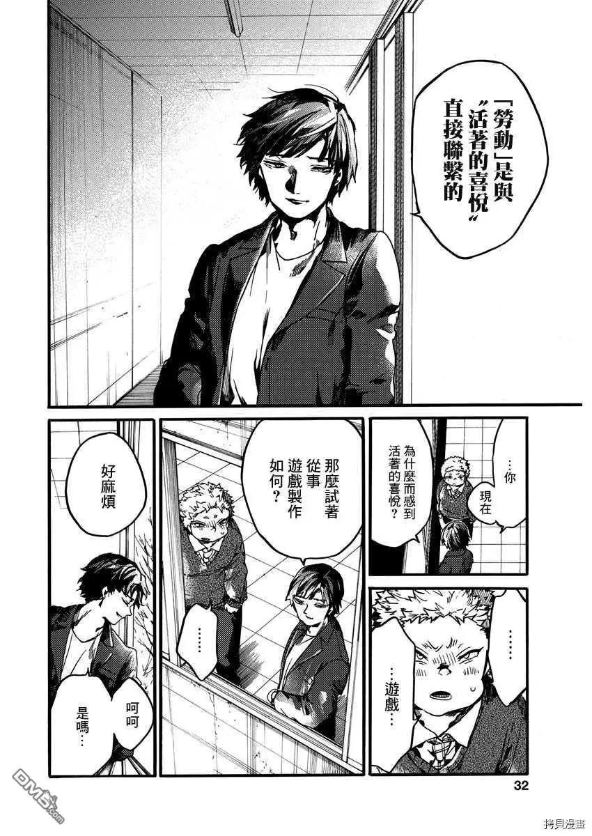 《伦理课堂。》第22话 劳动痕迹 第31页