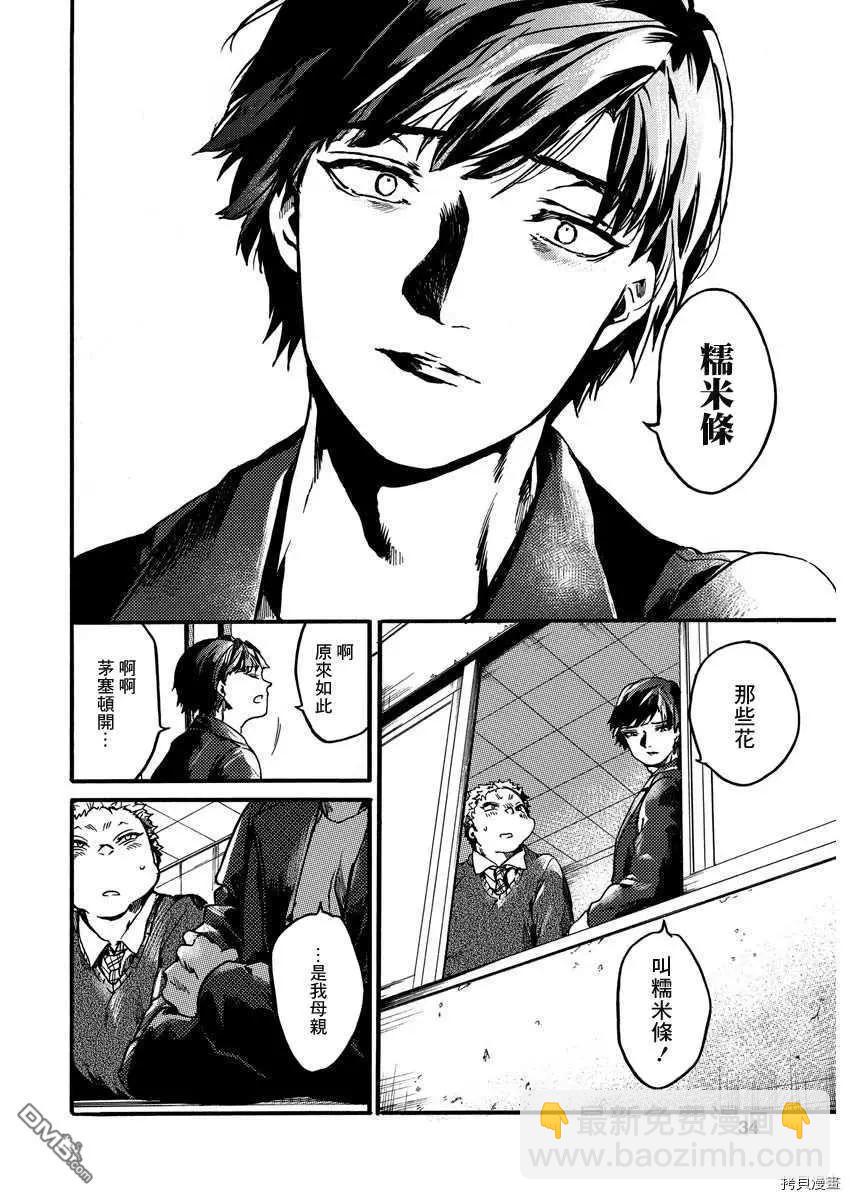 《伦理课堂。》第22话 劳动痕迹 第33页