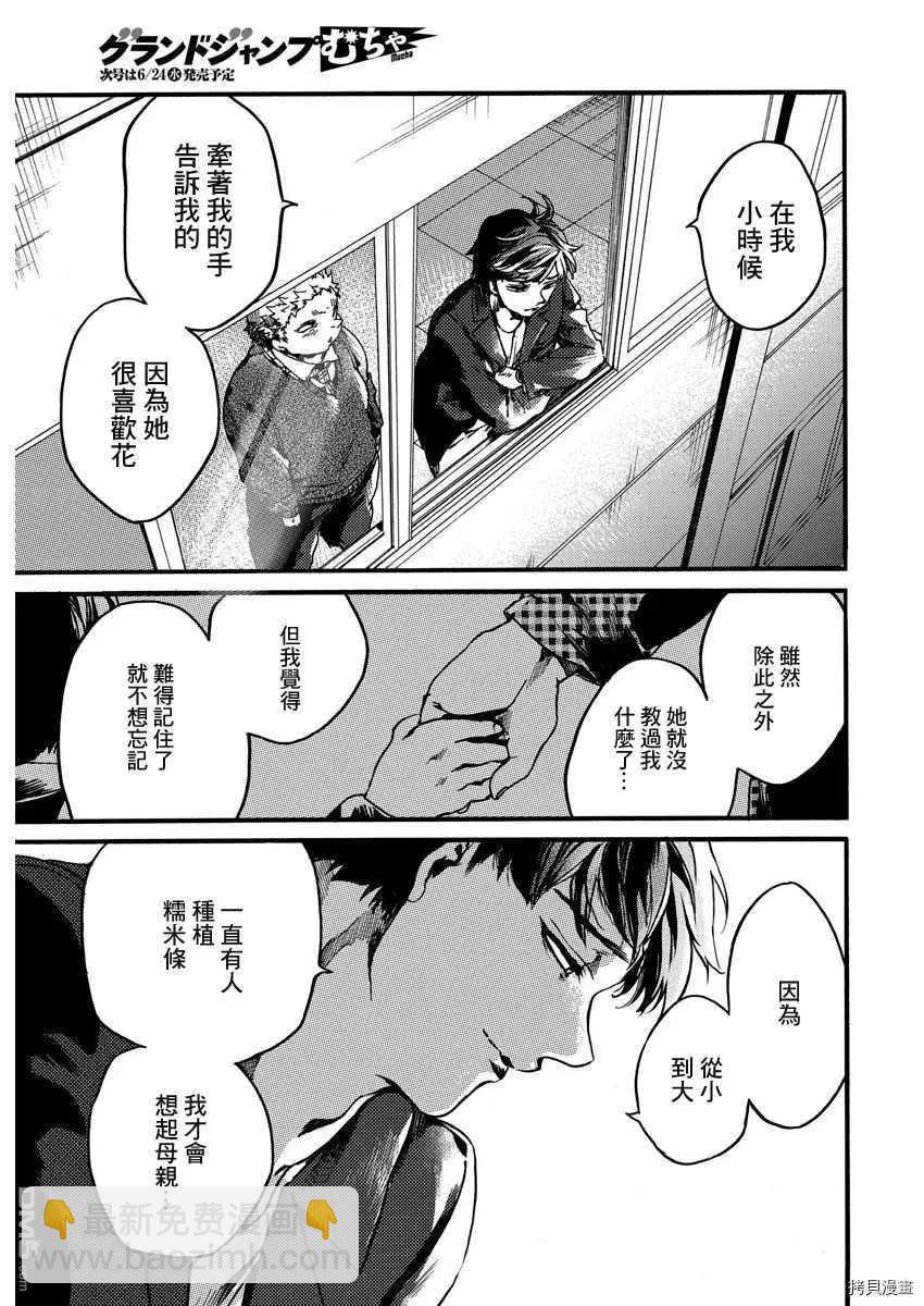《伦理课堂。》第22话 劳动痕迹 第34页