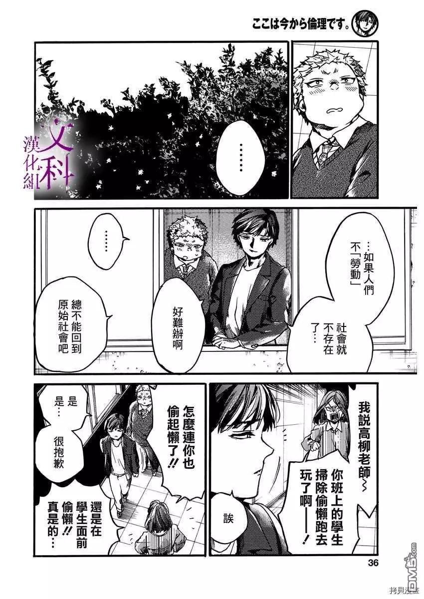 《伦理课堂。》第22话 劳动痕迹 第35页