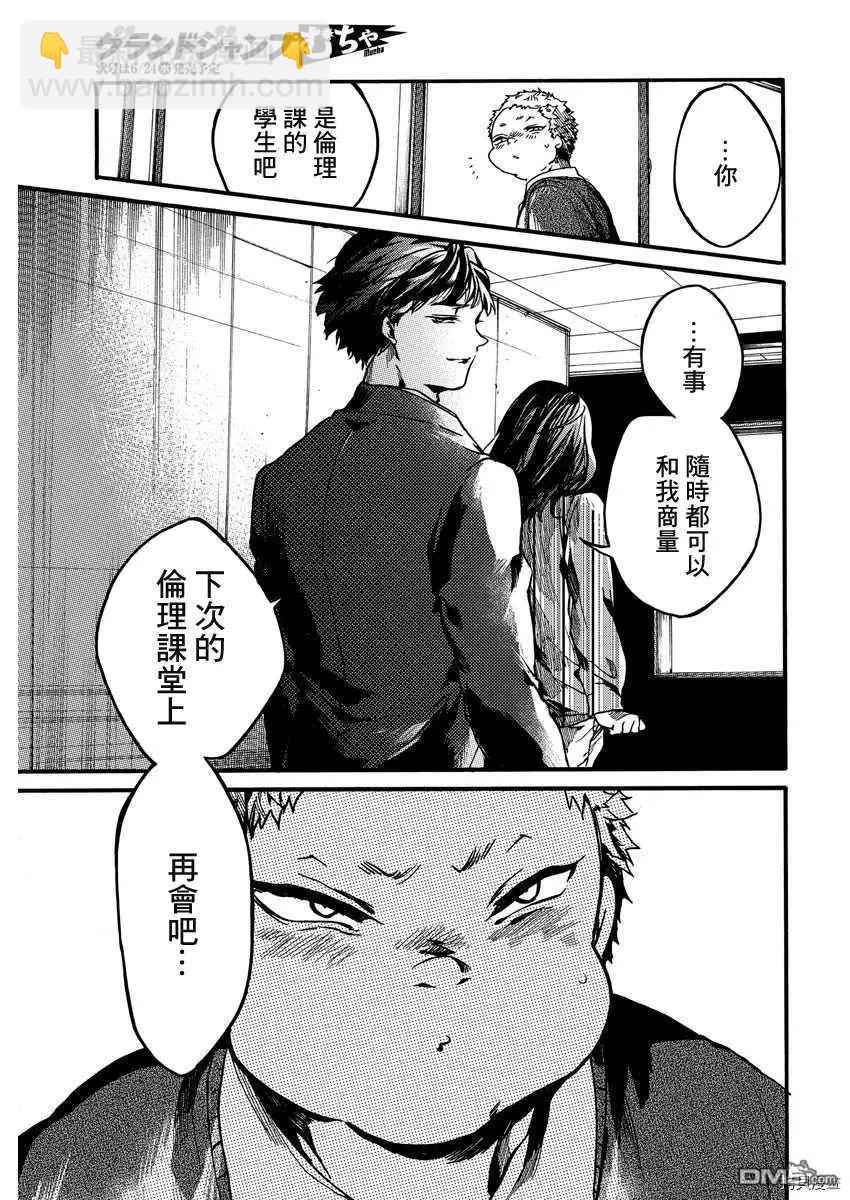 《伦理课堂。》第22话 劳动痕迹 第36页