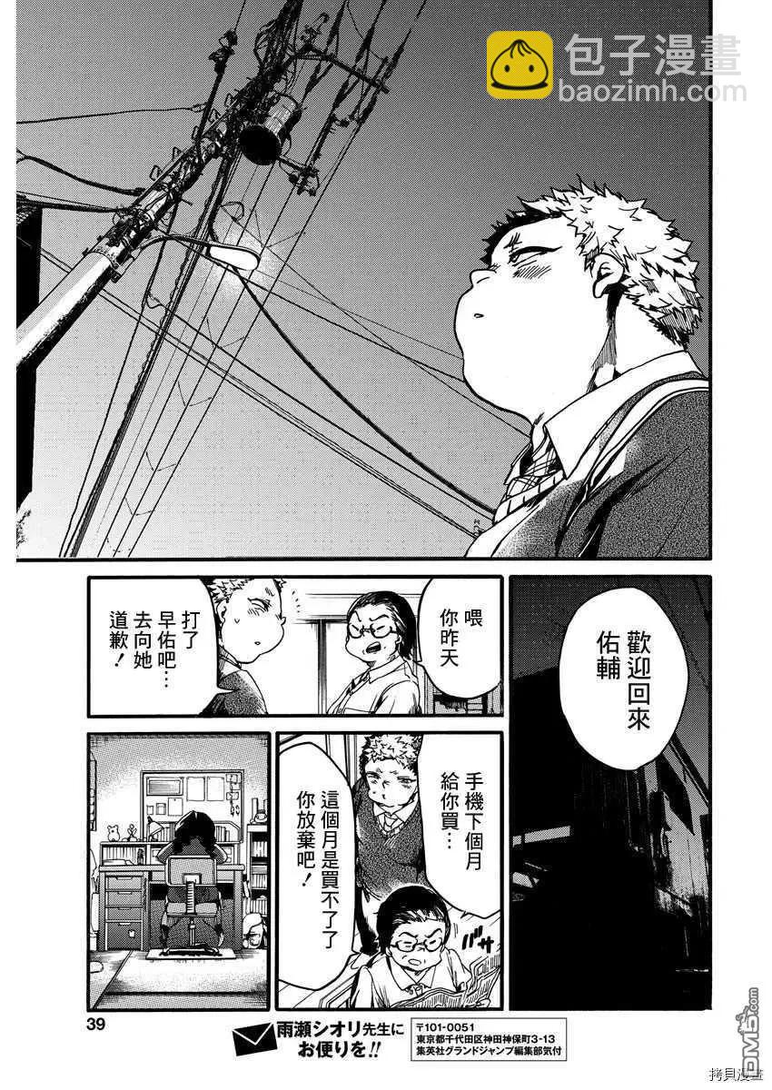 《伦理课堂。》第22话 劳动痕迹 第38页