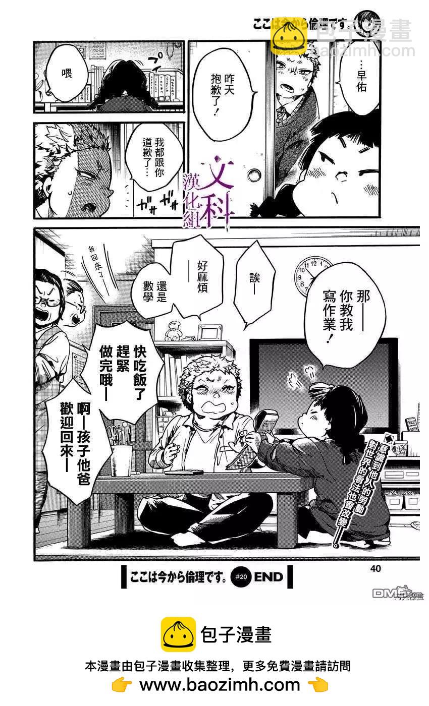 《伦理课堂。》第22话 劳动痕迹 第39页