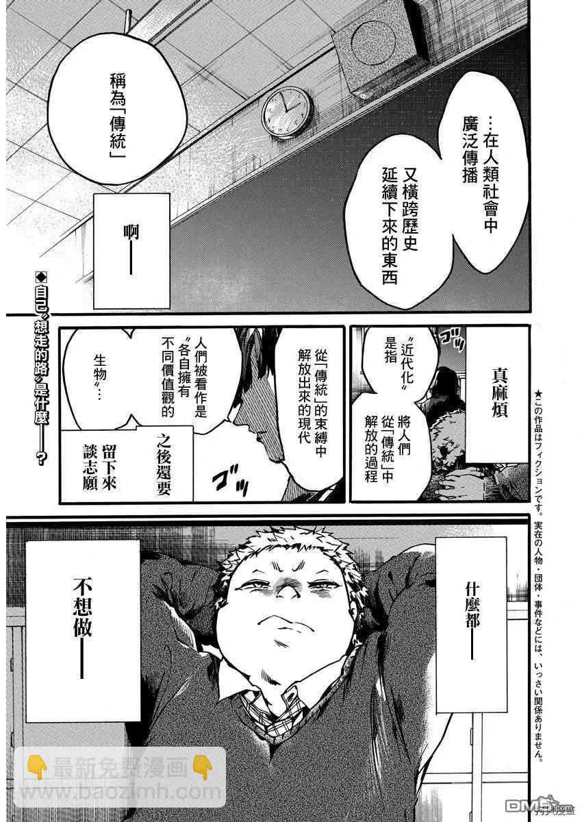 《伦理课堂。》第22话 劳动痕迹 第4页