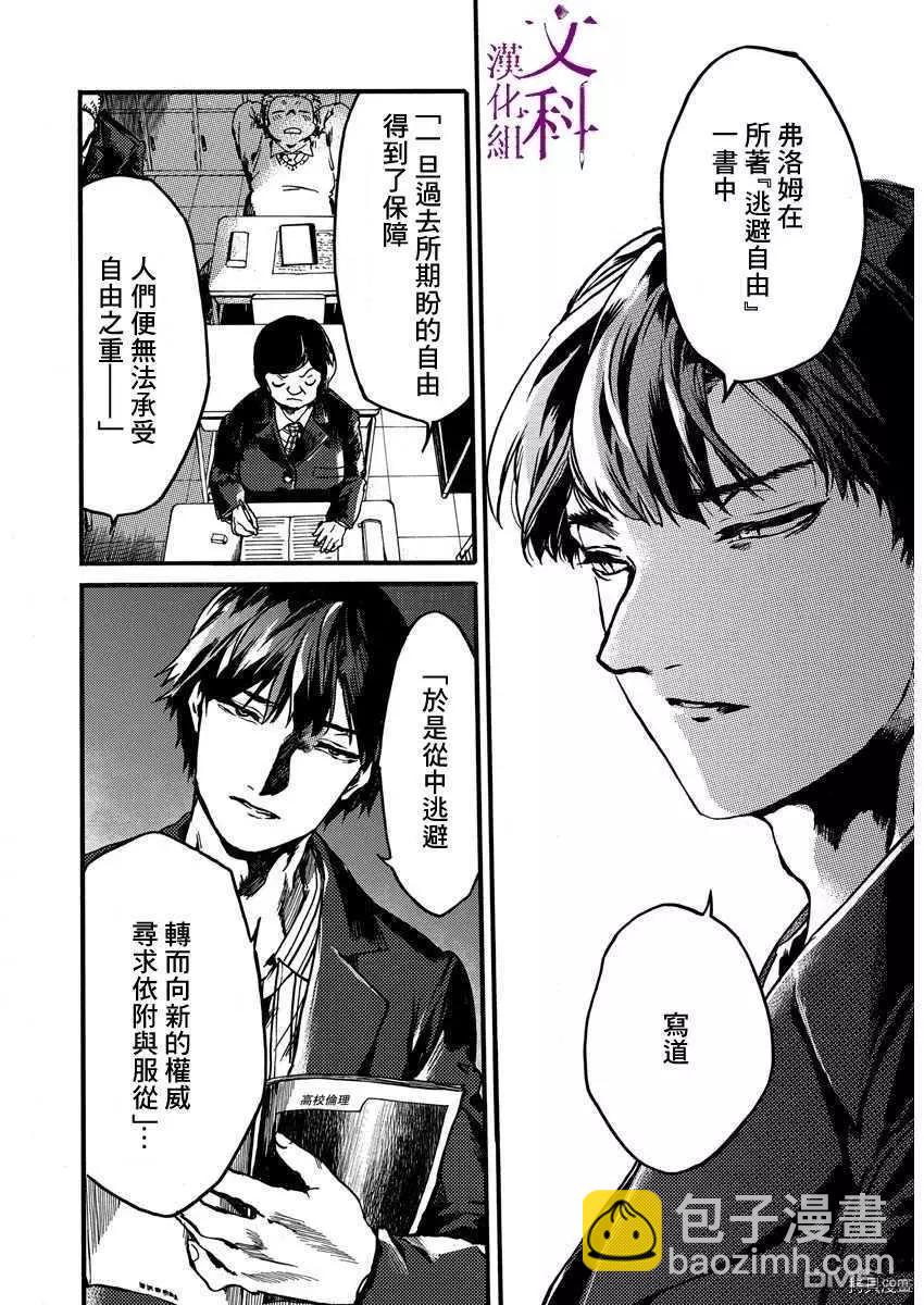 《伦理课堂。》第22话 劳动痕迹 第5页