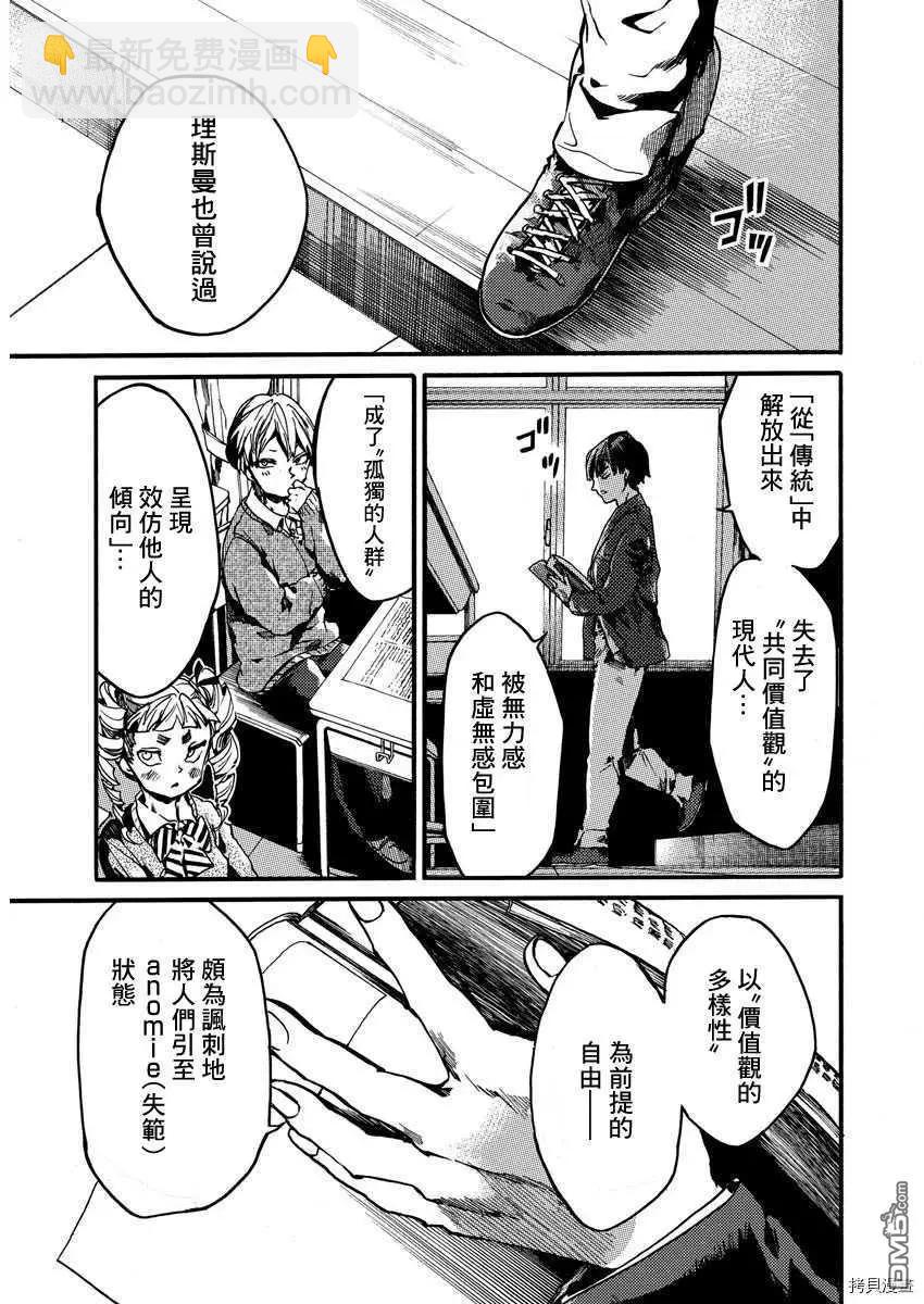 《伦理课堂。》第22话 劳动痕迹 第6页
