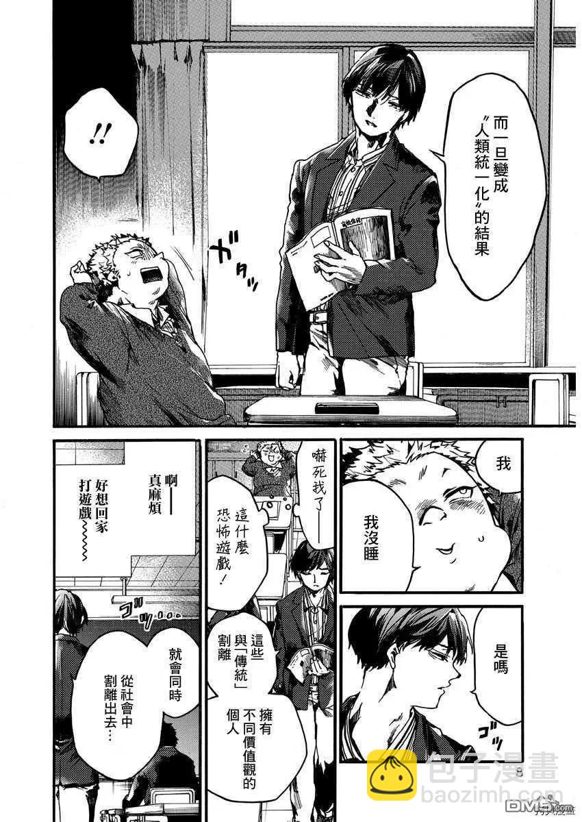 《伦理课堂。》第22话 劳动痕迹 第7页
