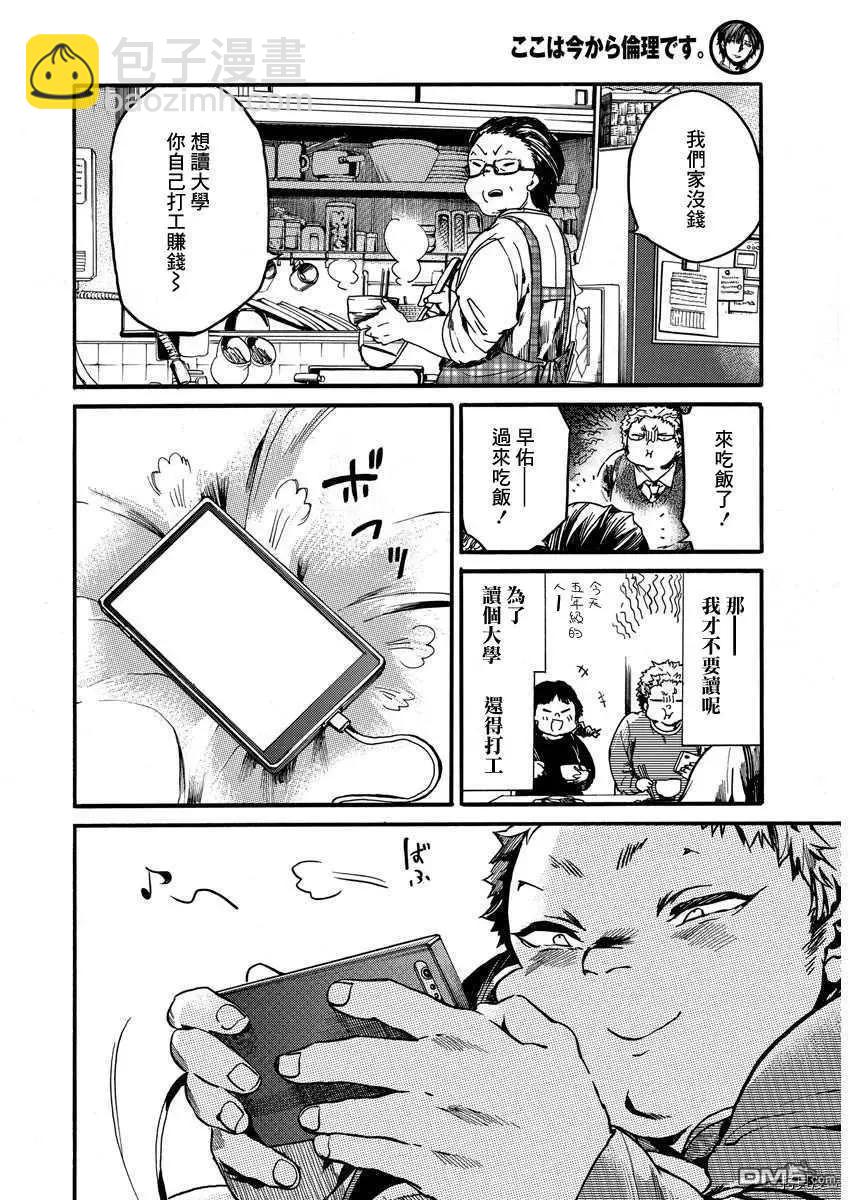 《伦理课堂。》第22话 劳动痕迹 第9页