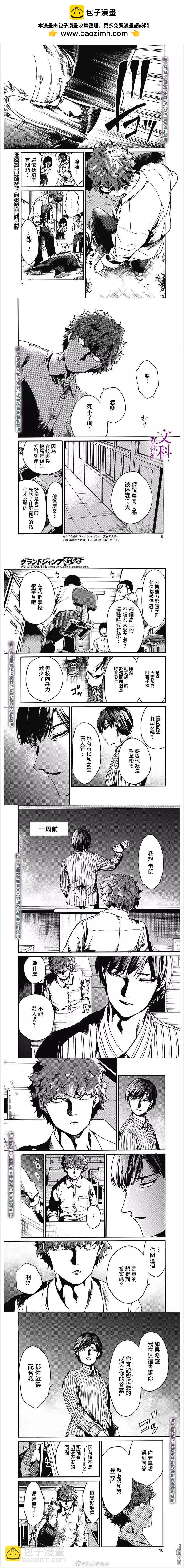 《伦理课堂。》第26话 为什么不能杀 第2页