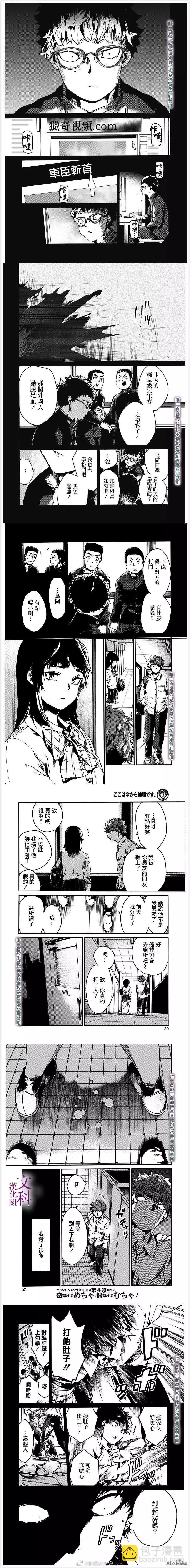 《伦理课堂。》第26话 为什么不能杀 第4页
