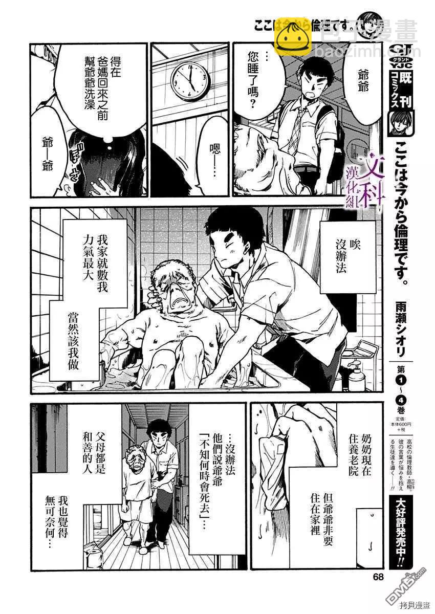 《伦理课堂。》第25话 喜欢的事物 第10页
