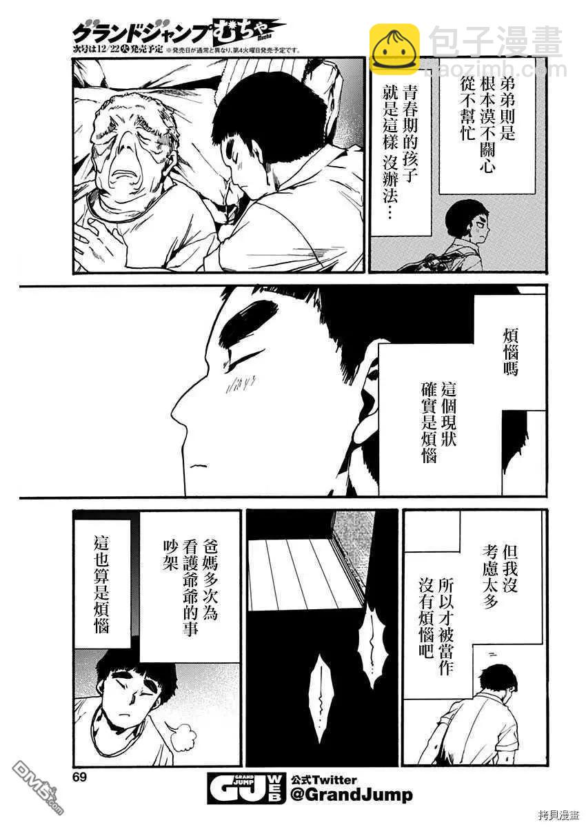 《伦理课堂。》第25话 喜欢的事物 第11页
