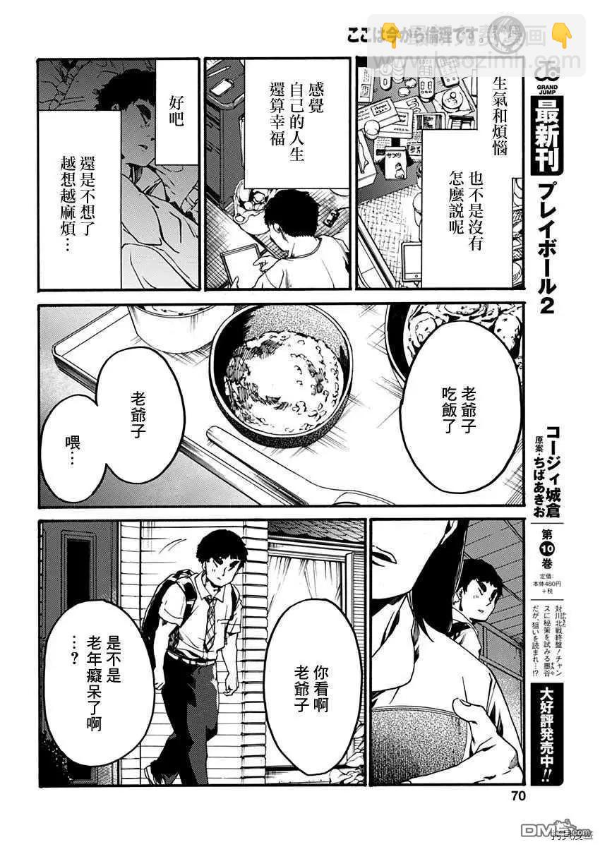 《伦理课堂。》第25话 喜欢的事物 第12页