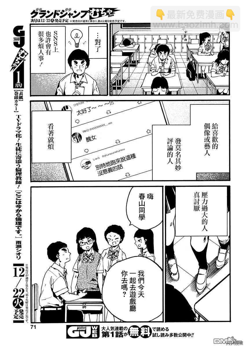 《伦理课堂。》第25话 喜欢的事物 第13页