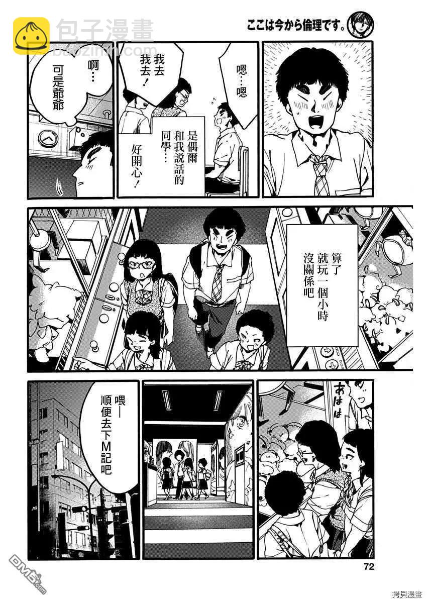 《伦理课堂。》第25话 喜欢的事物 第14页