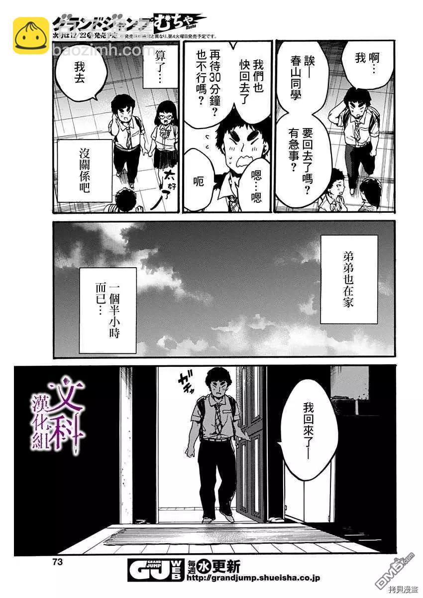 《伦理课堂。》第25话 喜欢的事物 第15页
