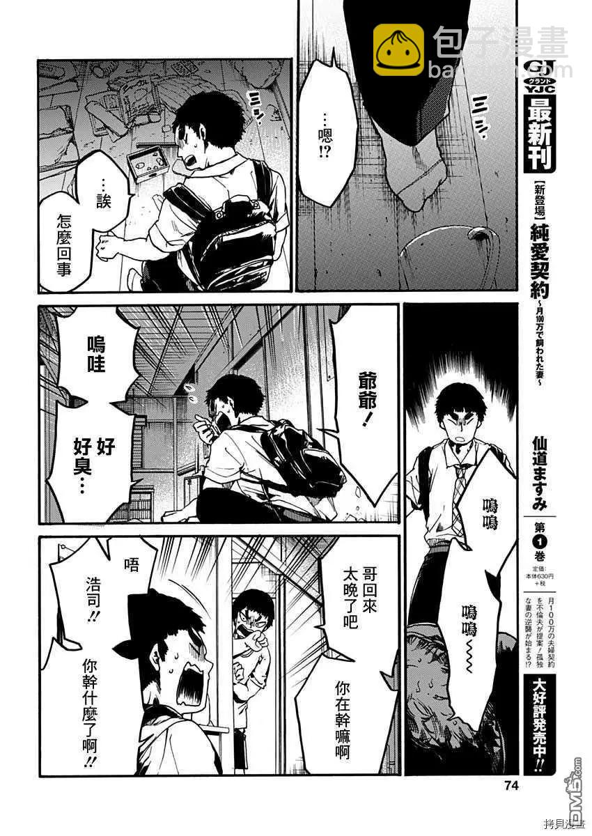 《伦理课堂。》第25话 喜欢的事物 第16页