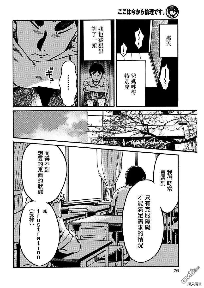 《伦理课堂。》第25话 喜欢的事物 第18页