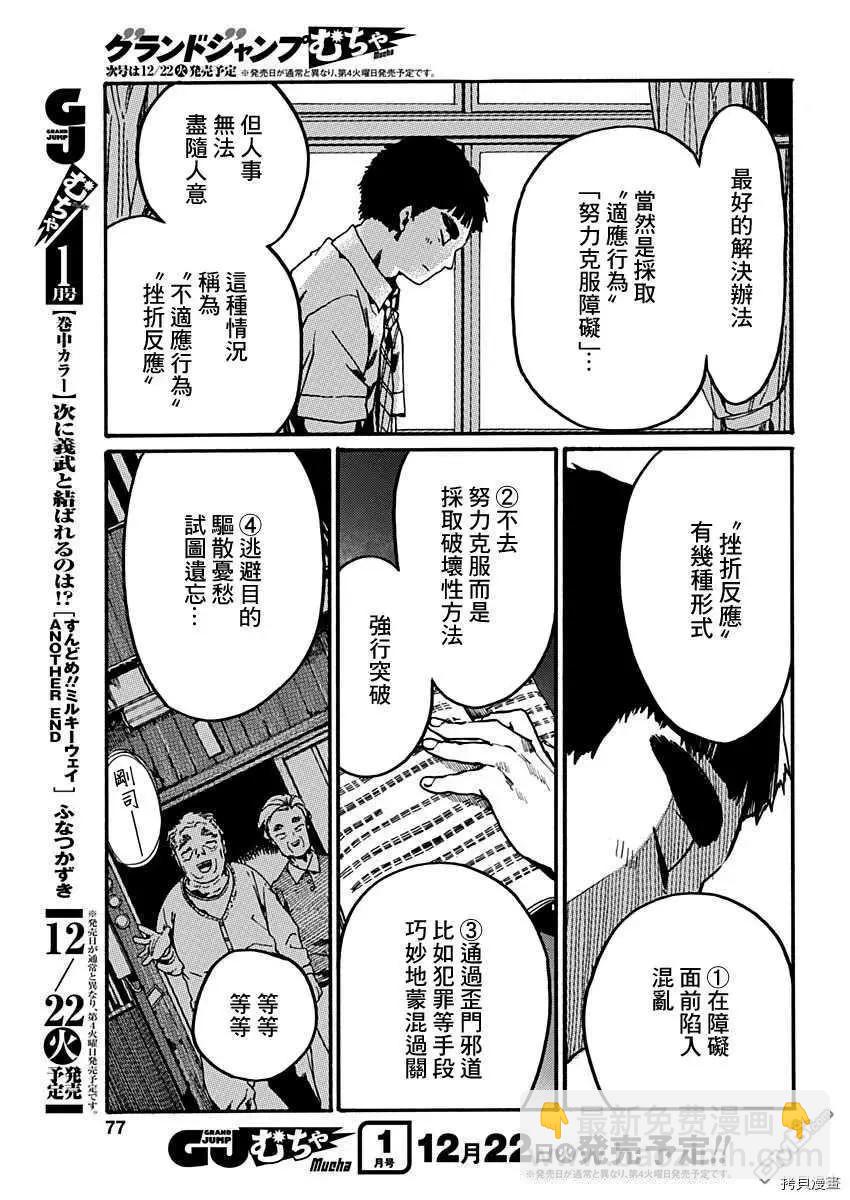 《伦理课堂。》第25话 喜欢的事物 第19页