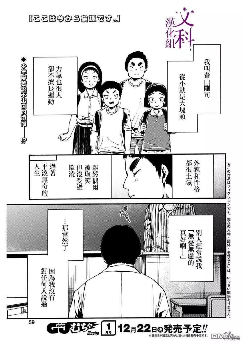 《伦理课堂。》第25话 喜欢的事物 第1页