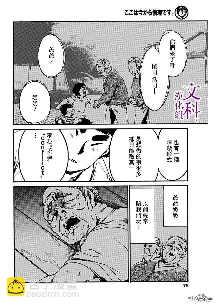 《伦理课堂。》第25话 喜欢的事物 第20页