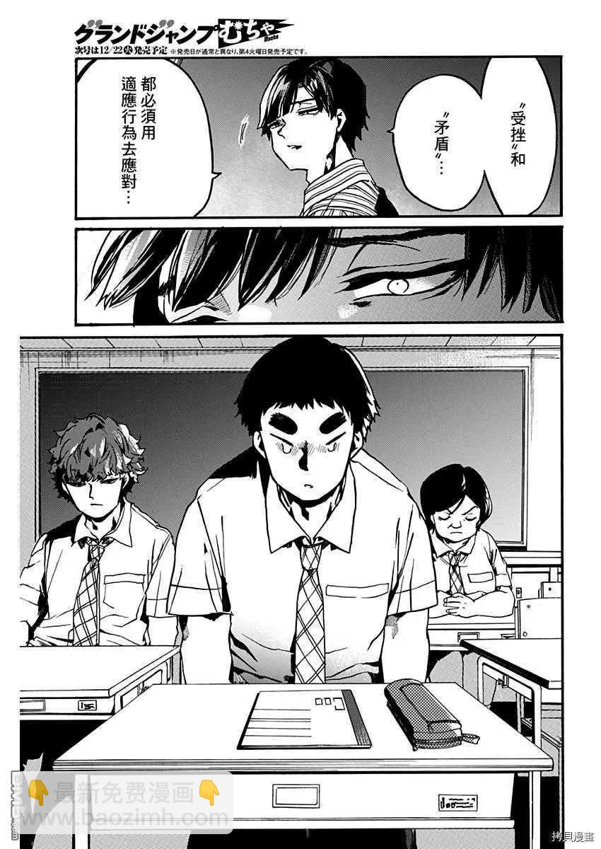 《伦理课堂。》第25话 喜欢的事物 第21页