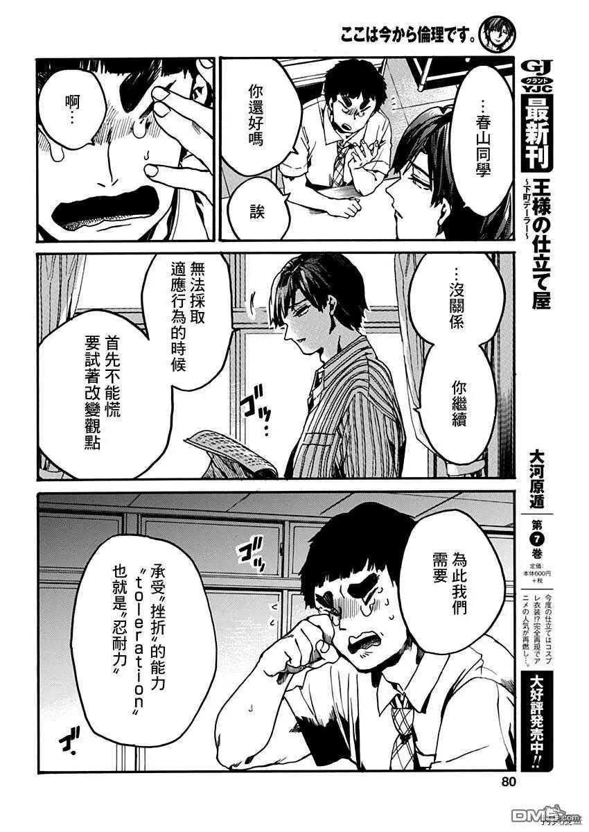 《伦理课堂。》第25话 喜欢的事物 第22页