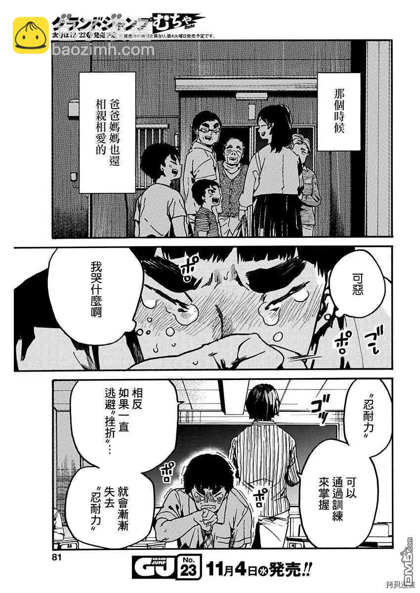 《伦理课堂。》第25话 喜欢的事物 第23页