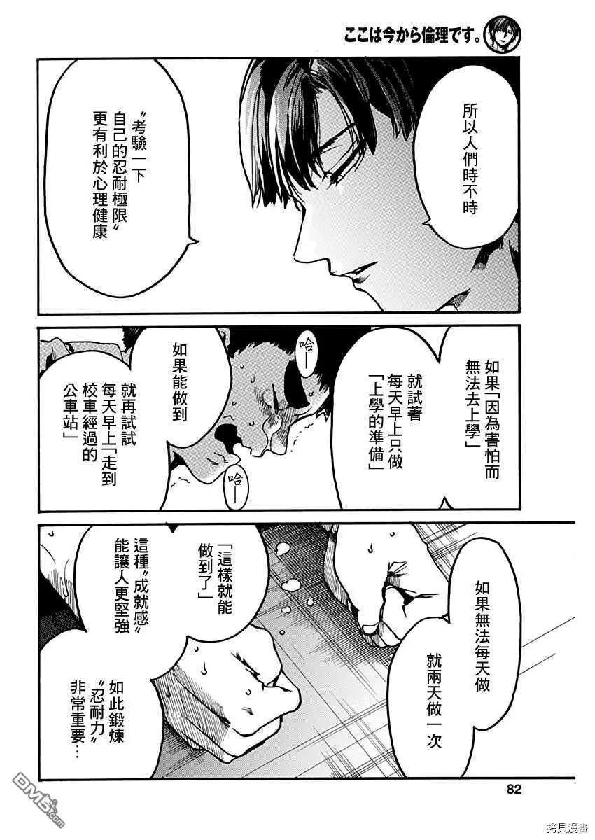 《伦理课堂。》第25话 喜欢的事物 第24页