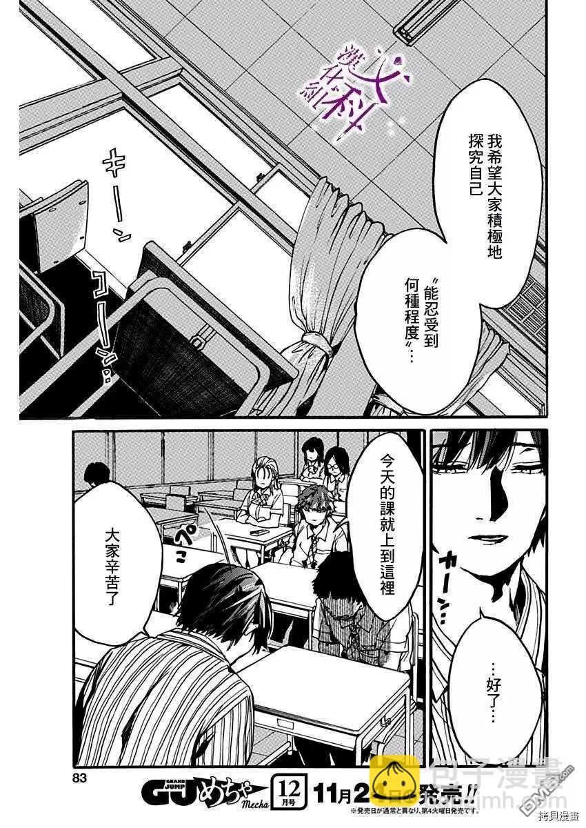 《伦理课堂。》第25话 喜欢的事物 第25页