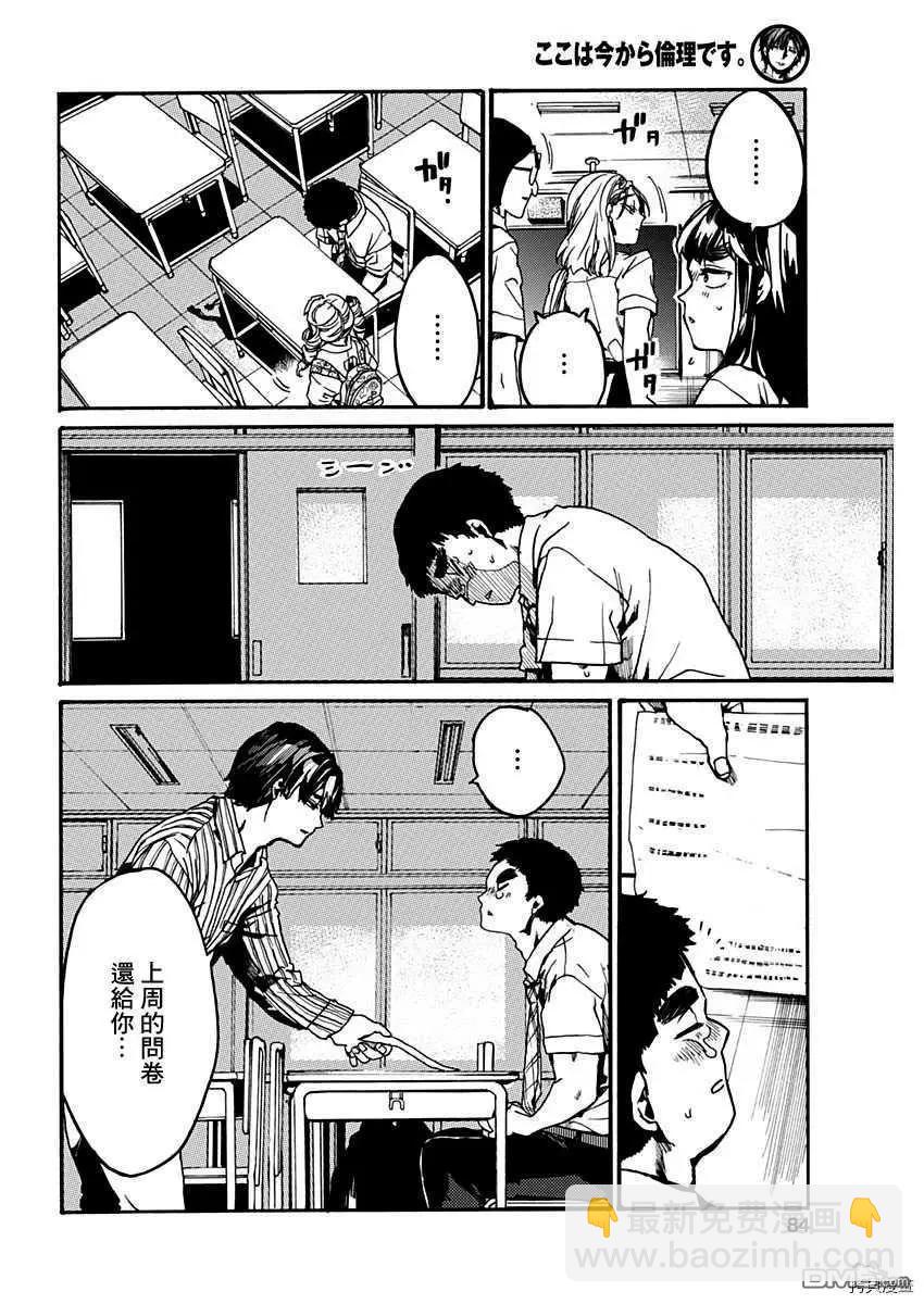 《伦理课堂。》第25话 喜欢的事物 第26页