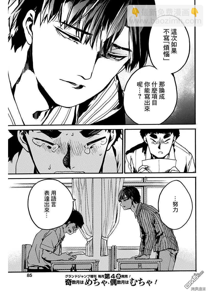 《伦理课堂。》第25话 喜欢的事物 第27页