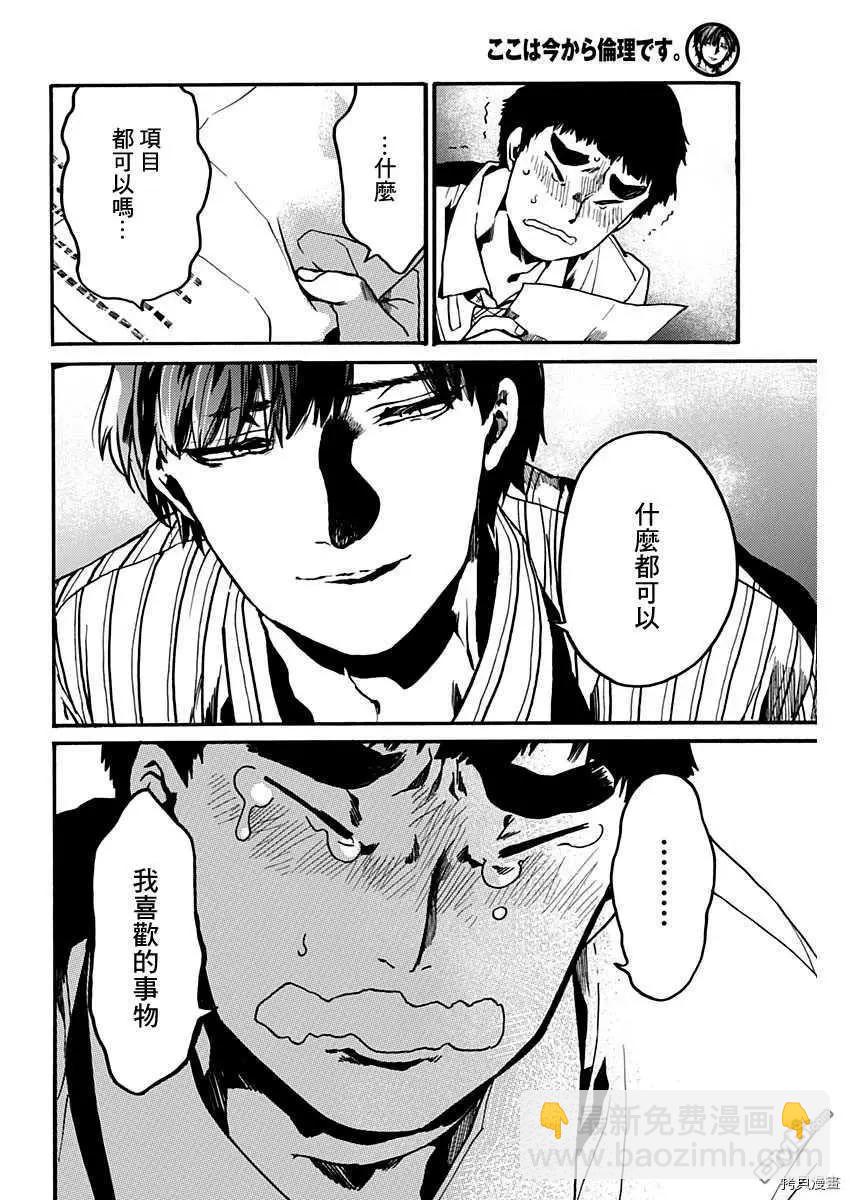 《伦理课堂。》第25话 喜欢的事物 第28页