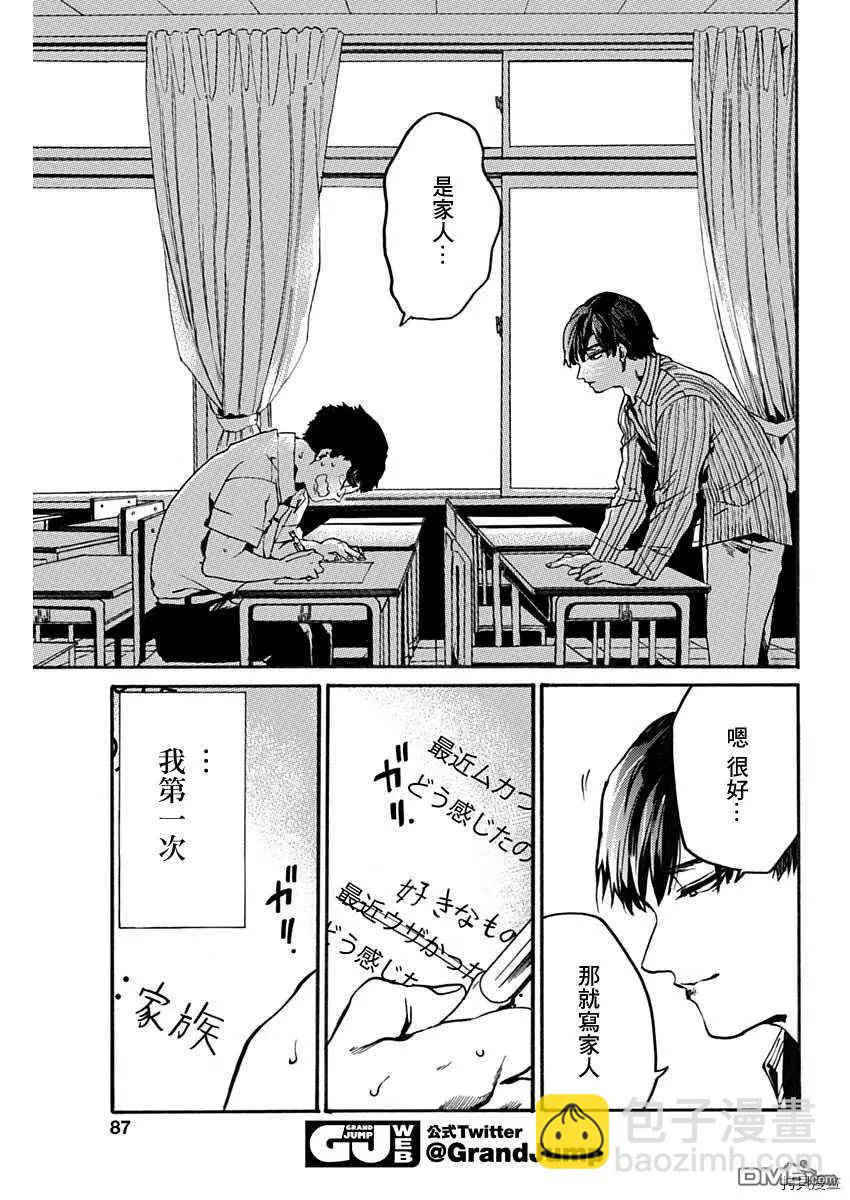 《伦理课堂。》第25话 喜欢的事物 第29页