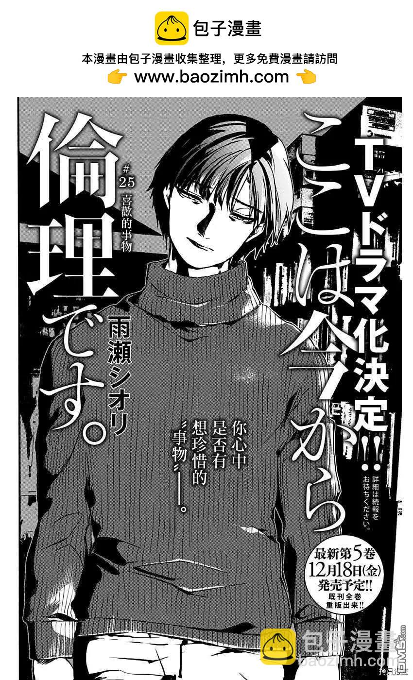 《伦理课堂。》第25话 喜欢的事物 第2页