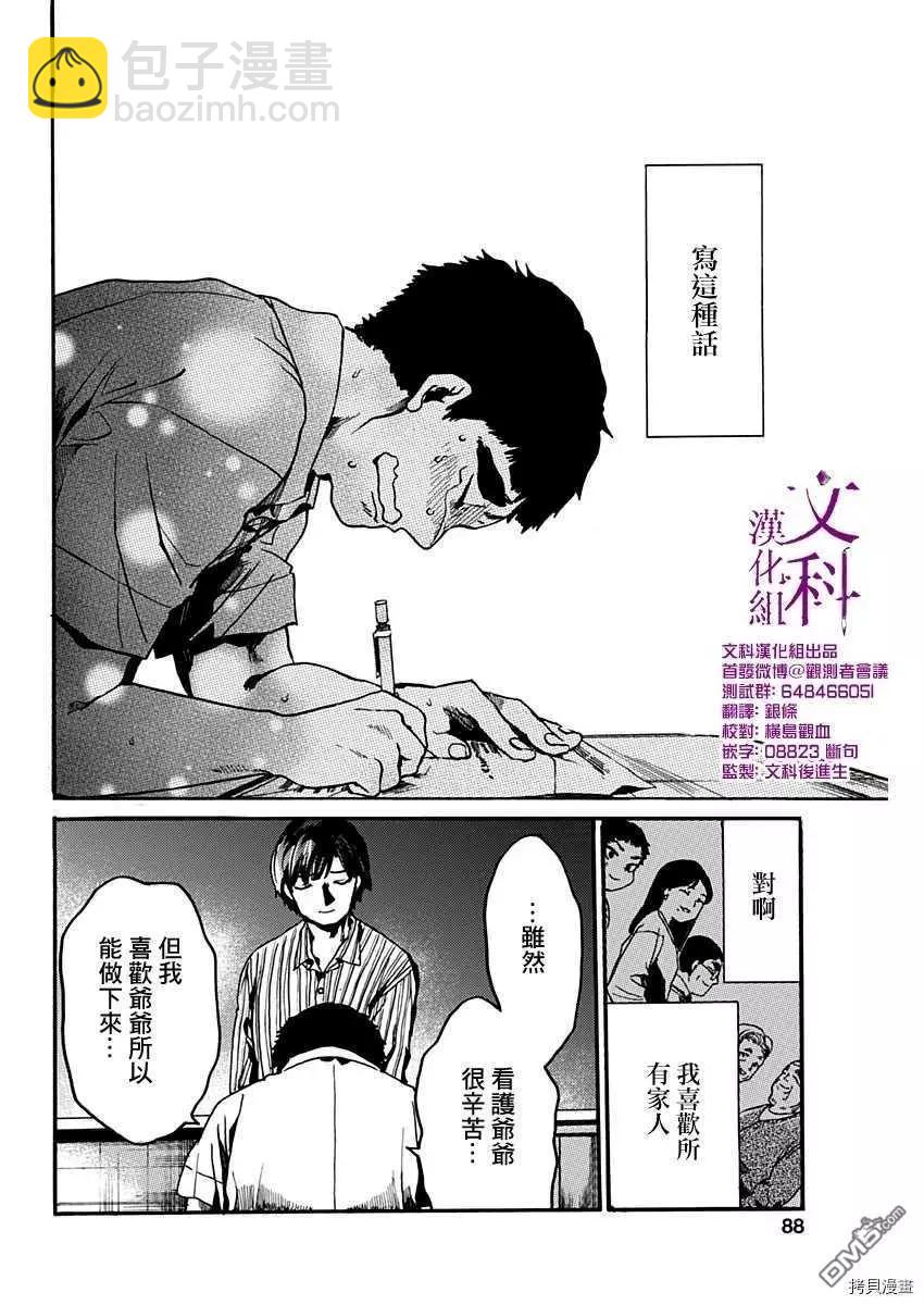《伦理课堂。》第25话 喜欢的事物 第30页