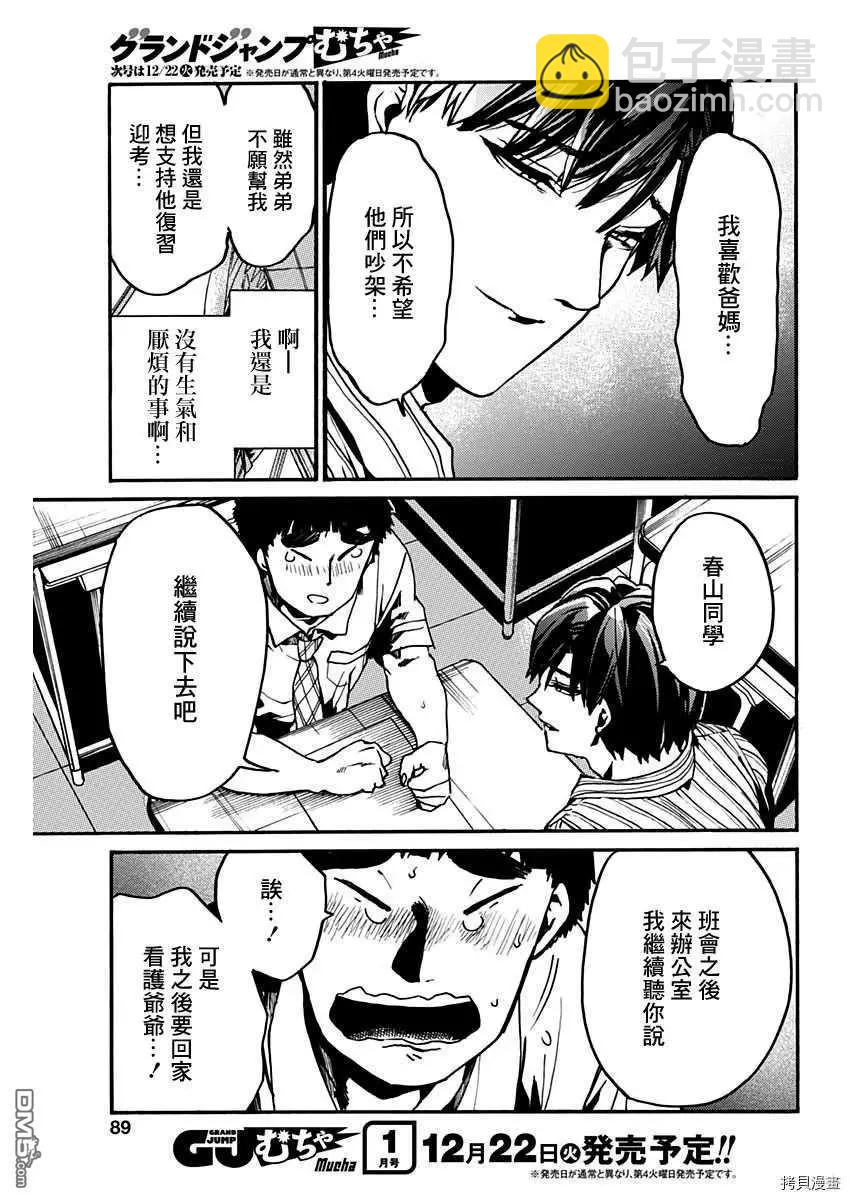 《伦理课堂。》第25话 喜欢的事物 第31页