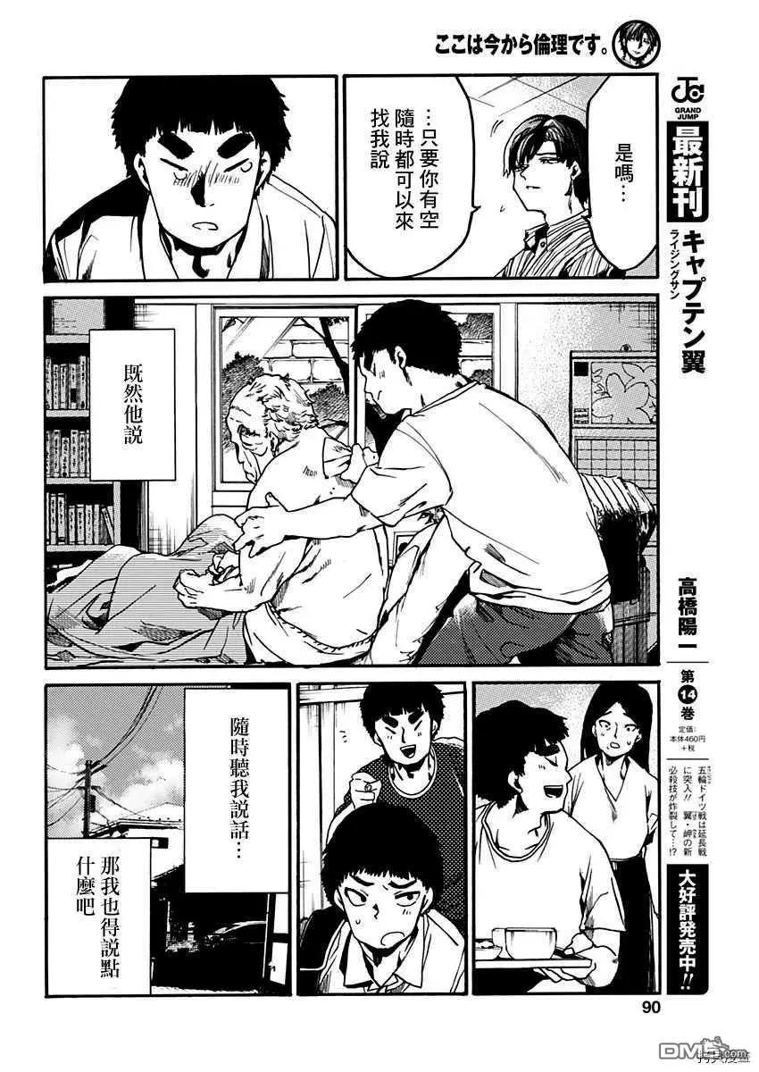 《伦理课堂。》第25话 喜欢的事物 第32页