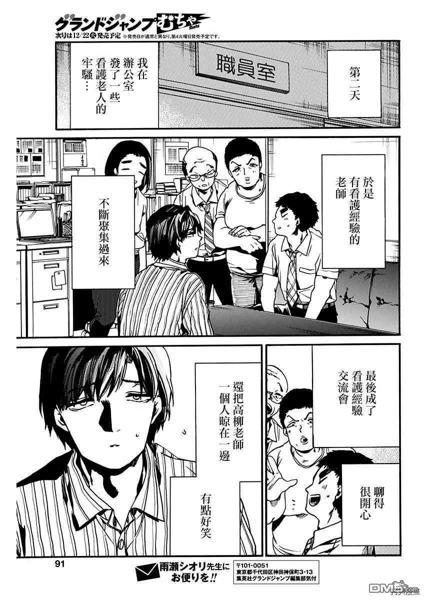 《伦理课堂。》第25话 喜欢的事物 第33页