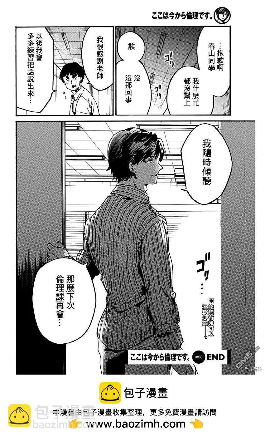 《伦理课堂。》第25话 喜欢的事物 第34页