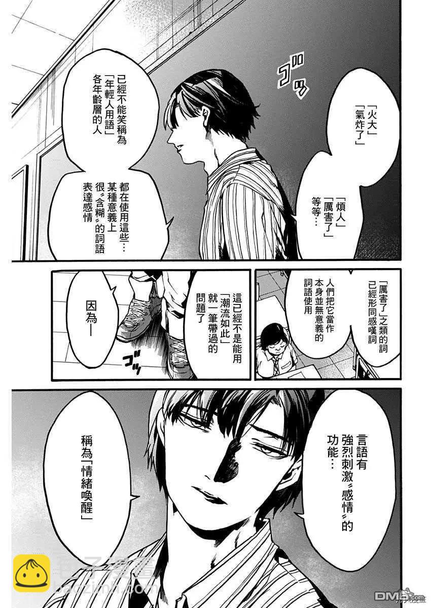 《伦理课堂。》第25话 喜欢的事物 第3页