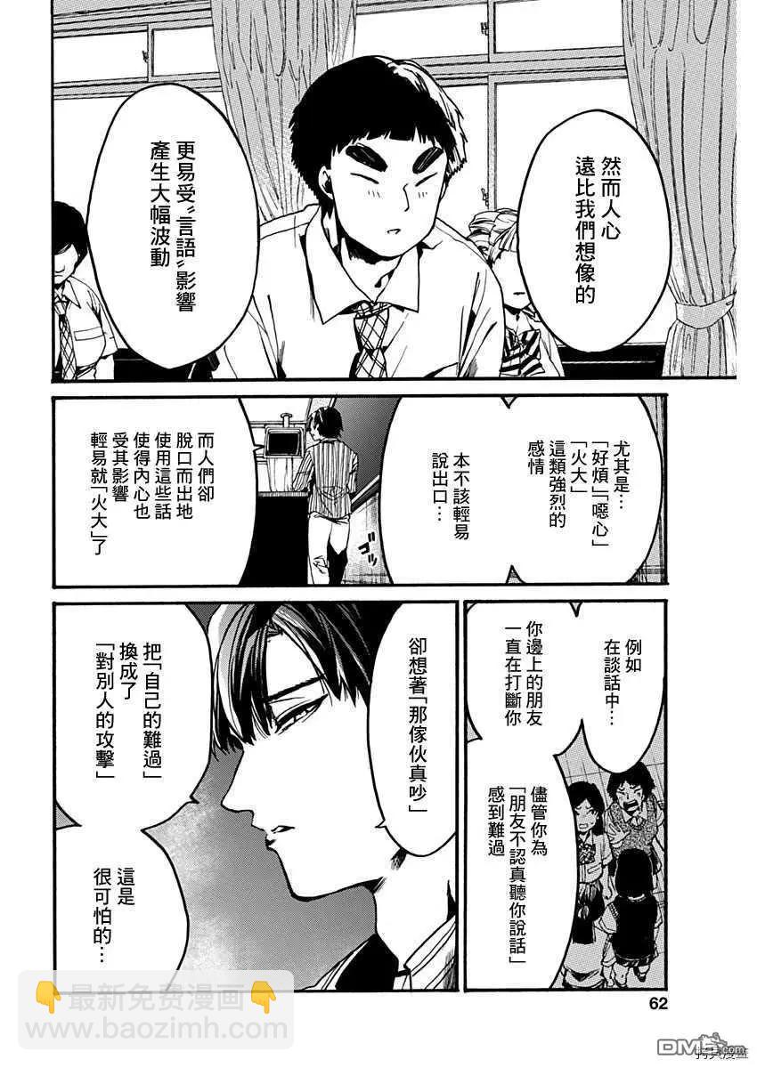 《伦理课堂。》第25话 喜欢的事物 第4页
