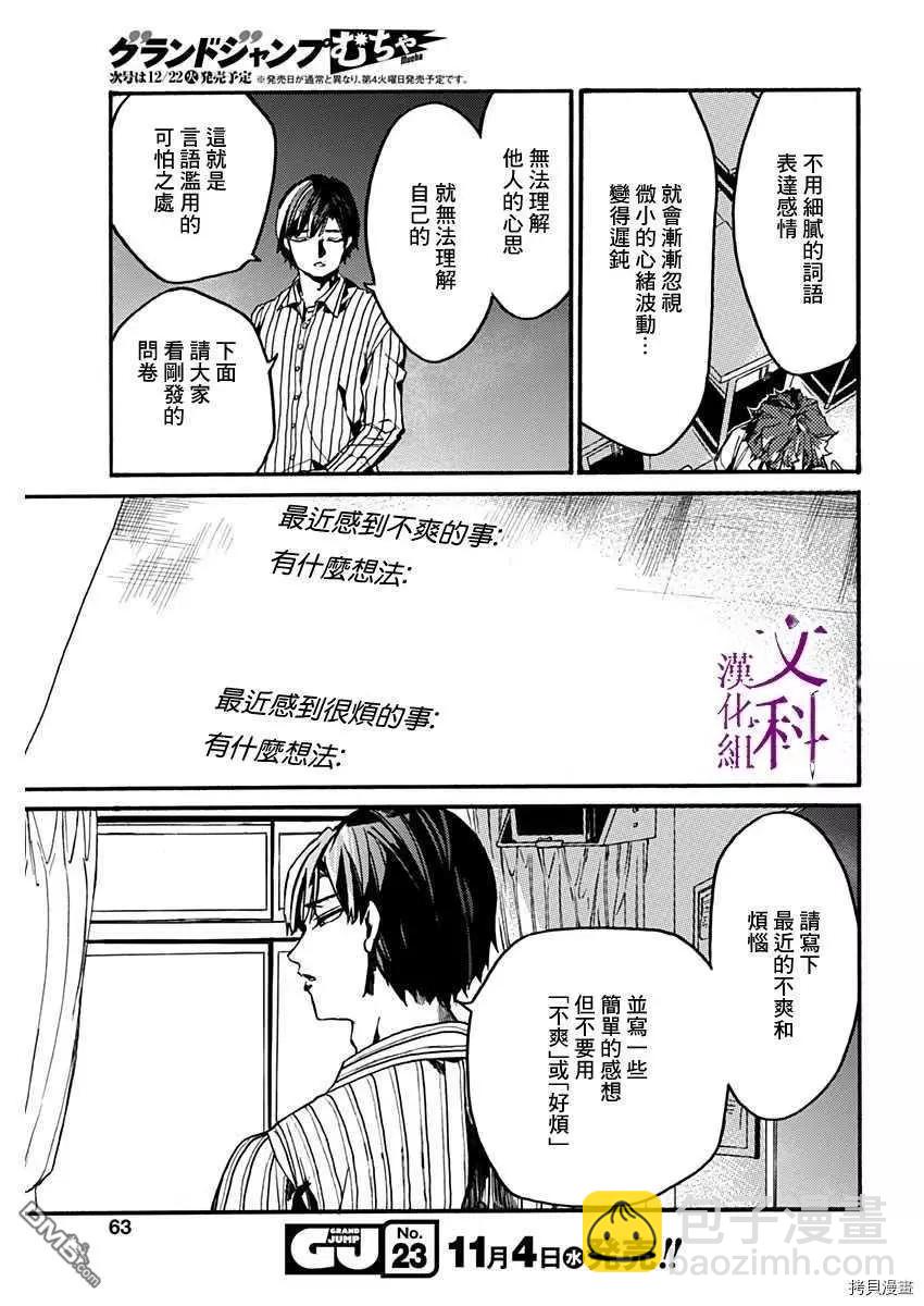 《伦理课堂。》第25话 喜欢的事物 第5页