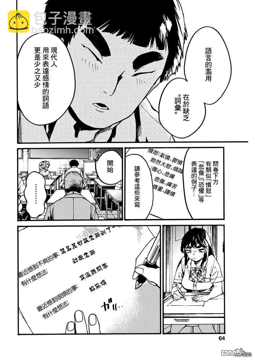 《伦理课堂。》第25话 喜欢的事物 第6页
