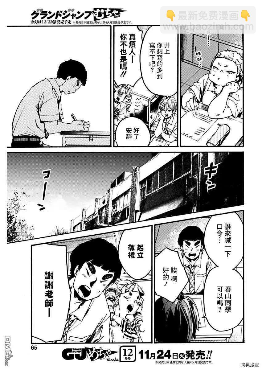 《伦理课堂。》第25话 喜欢的事物 第7页