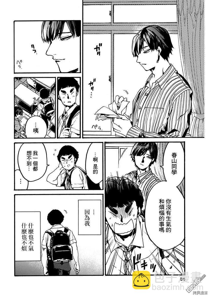 《伦理课堂。》第25话 喜欢的事物 第8页